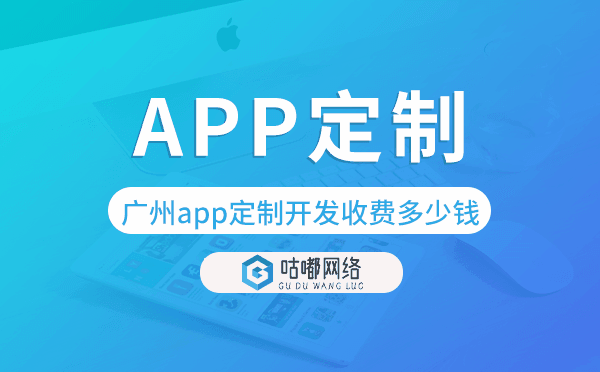重庆app定制开发收费多少钱