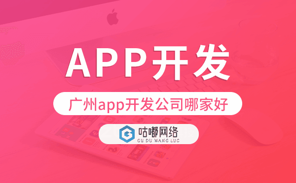 重庆app开发公司哪家好?这样选准没错！