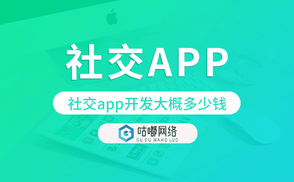 社交app开发大概多少钱,社交app开发