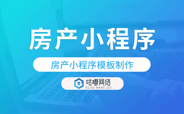 房产小程序模板,房产小程序制作
