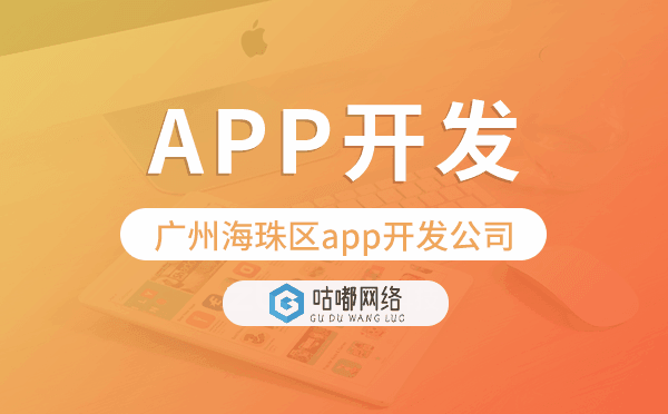 重庆海珠区app开发公司哪家专业靠谱
