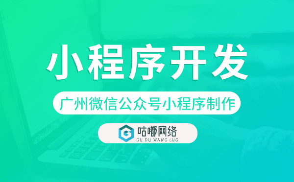重庆微信公众号小程序制作,重庆小程序开发