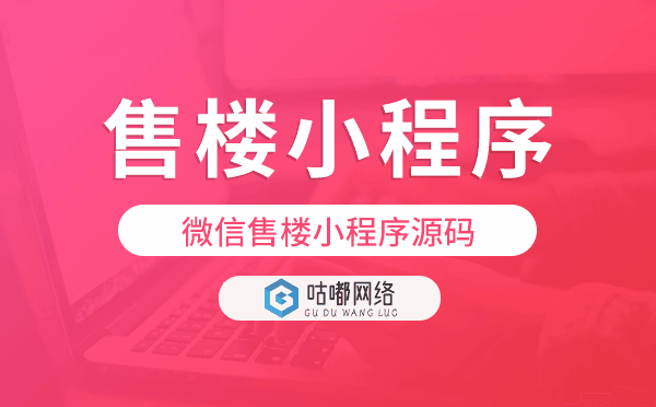 微信售楼小程序源码,售楼小程序模板