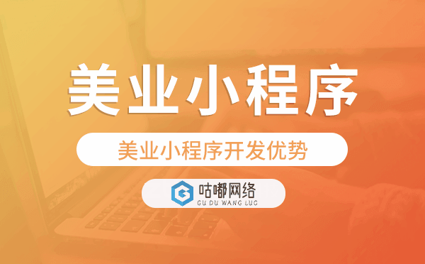 美业小程序开发优势,美业预约小程序开发.png
