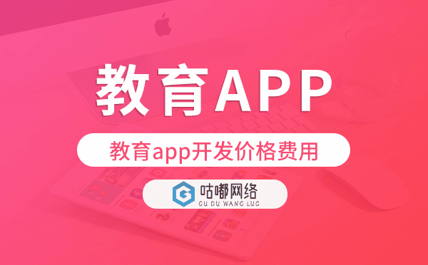 教育app开发价格-全场景在线教育解决方案