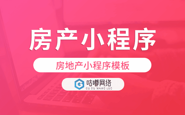 房地产小程序模板,房地产行业小程序.png