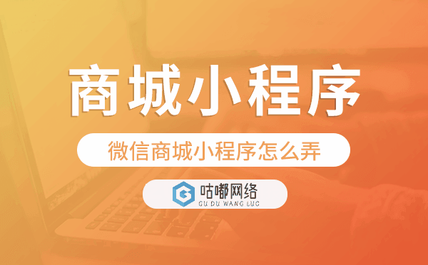 微信商城小程序怎么弄,商城小程序模板