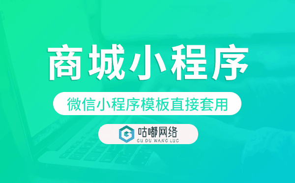 微信小程序模板直接套用,商城小程序模板