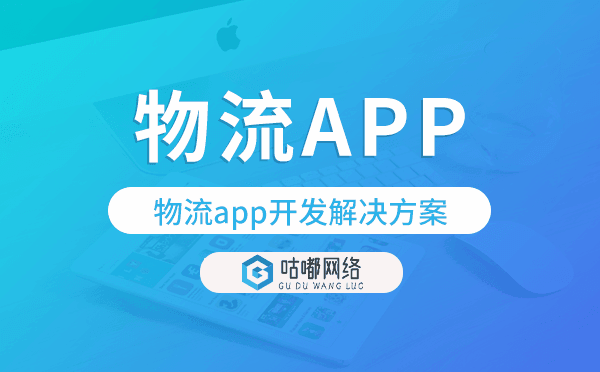 物流app软件开发,物流app开发解决方案.png