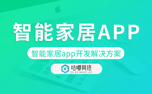 智能家居app开发,智能家居app开发解决方案