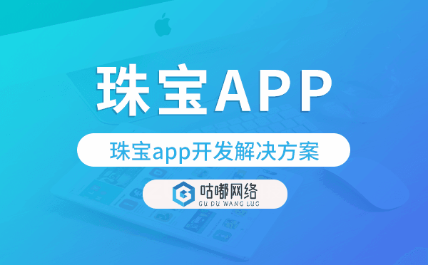 珠宝app开发,珠宝app开发解决方案