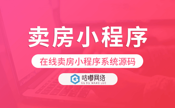 在线卖房小程序系统源码,卖房小程序开发