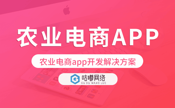 农业电商app开发,农业电商app开发解决方案