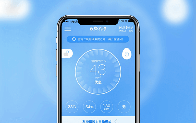 智能空气净化器案例