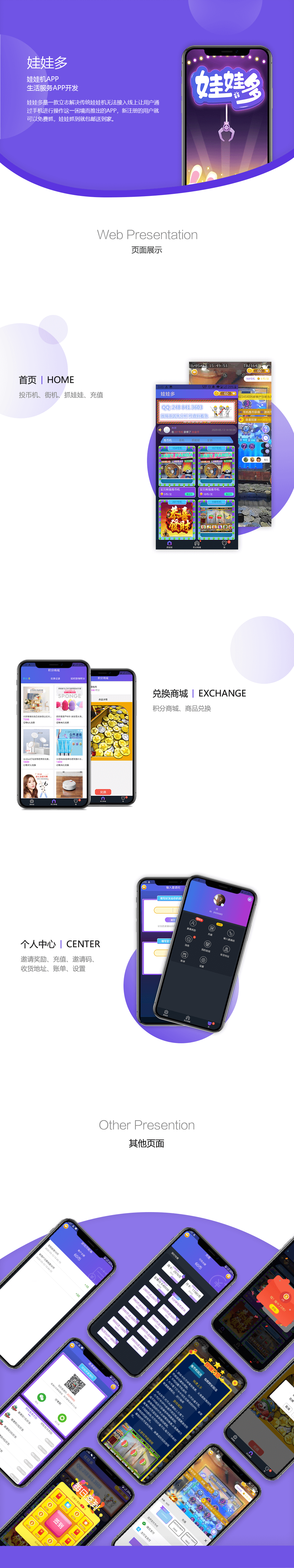 抓娃娃机项目详情