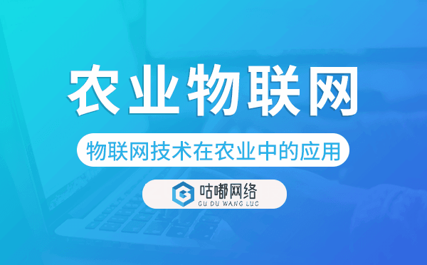 物联网技术在农业中的应用,农业物联网开发