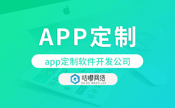 app定制软件开发公司,app定制开发.png