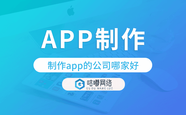 制作app的公司哪家好,app制作公司.png