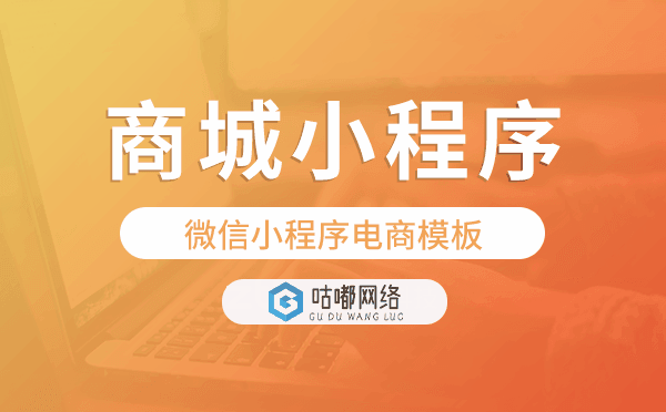 微信小程序电商模板,微信商城小程序模板