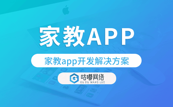 家教app开发,家教app开发解决方案