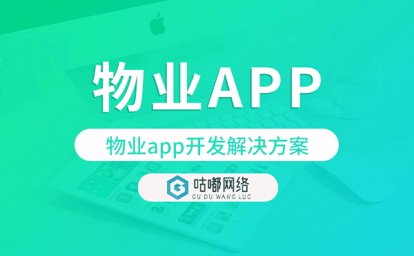 物业app开发,物业app开发解决方案.png
