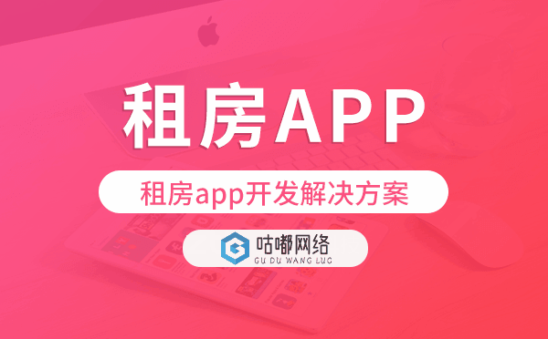 租房app开发,租房app开发解决方案.png