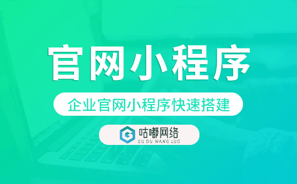 企业官网小程序快速搭建,企业官网小程序模板