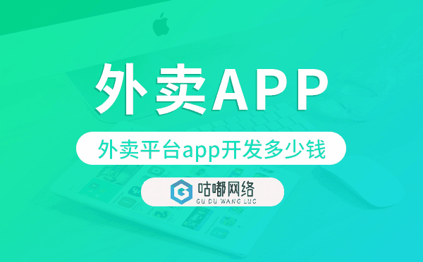 外卖平台app开发多少钱,外卖app开发.png