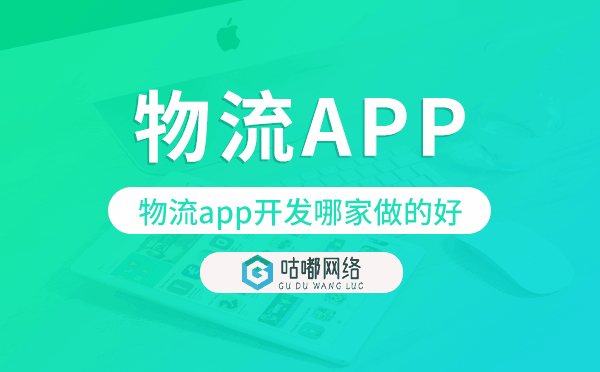 物流app开发哪家做的好,物流app开发公司