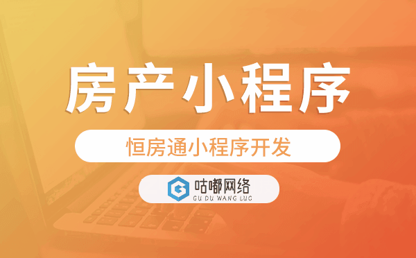 恒房通小程序开发,房产小程序开发公司.png