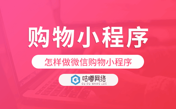 微信购物小程序搭建,购物小程序制作