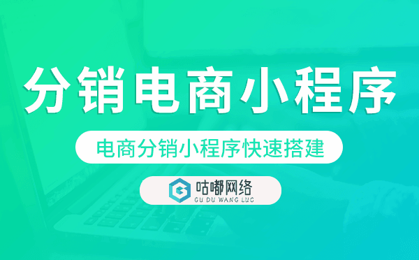 分销电商小程序模板,电商分销小程序快速搭建