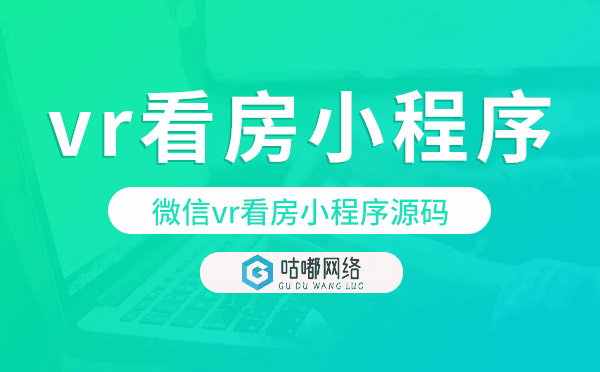 vr看房小程序源码,微信vr看房小程序