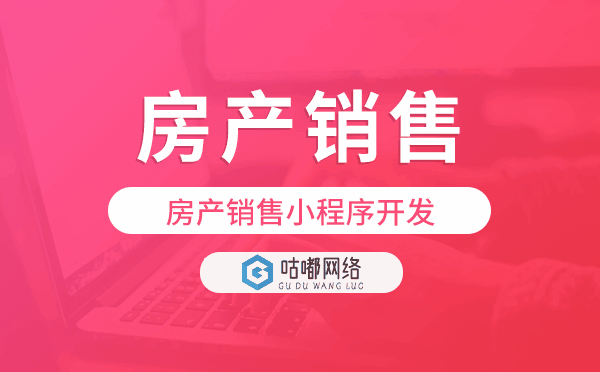 房产销售小程序开发找哪家公司好