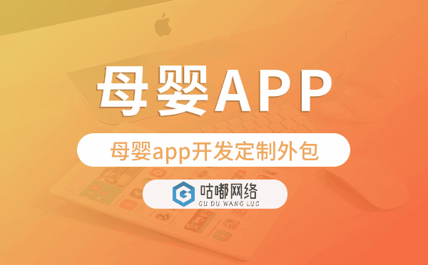 母婴app开发定制外包找哪家公司好