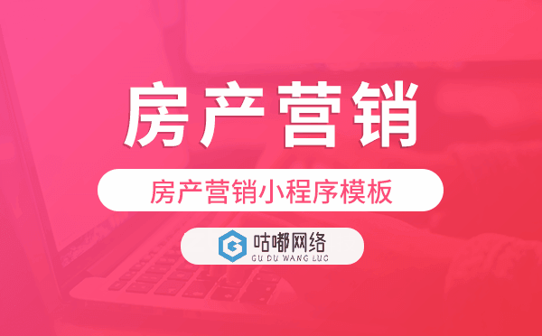 房产营销小程序模板,房产销售小程序开发