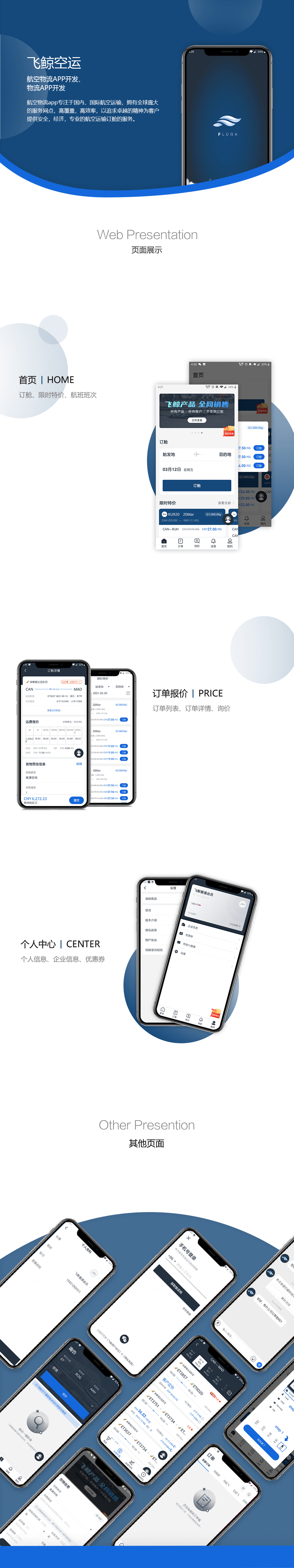 航空物流APP项目详情