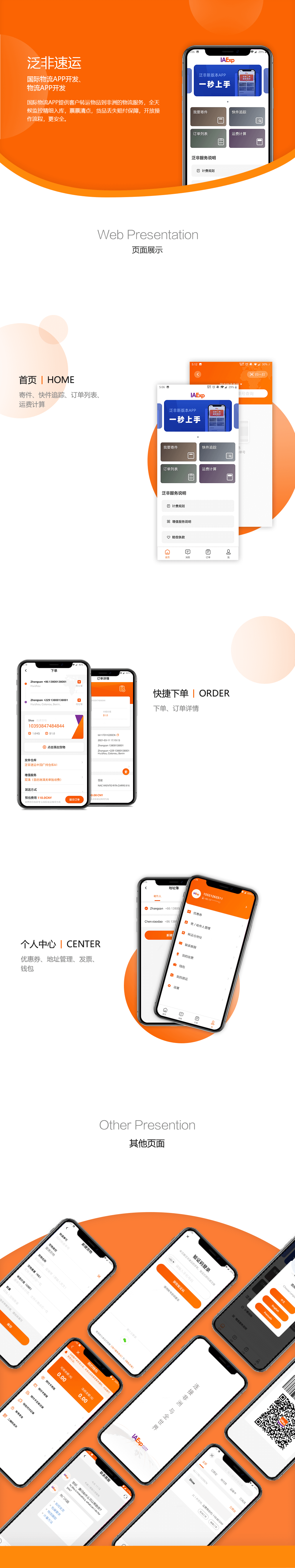 国际物流APP项目详情