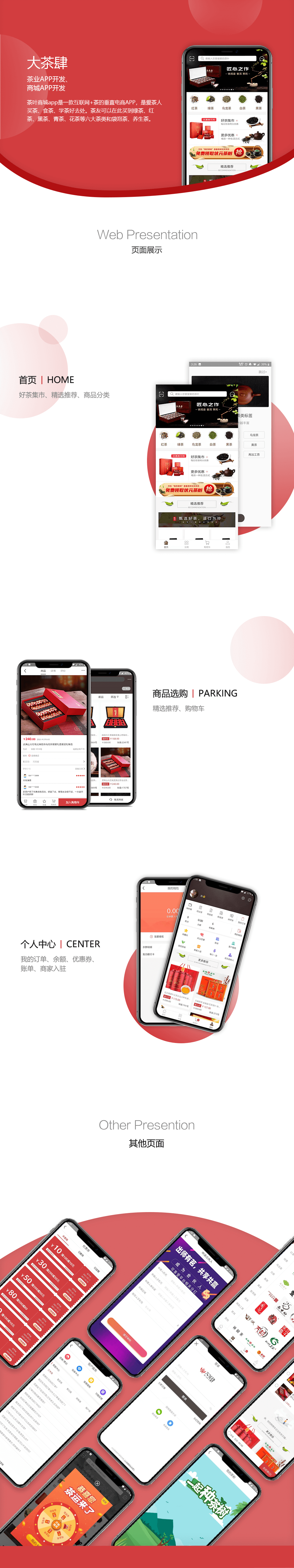 茶叶商城APP项目详情