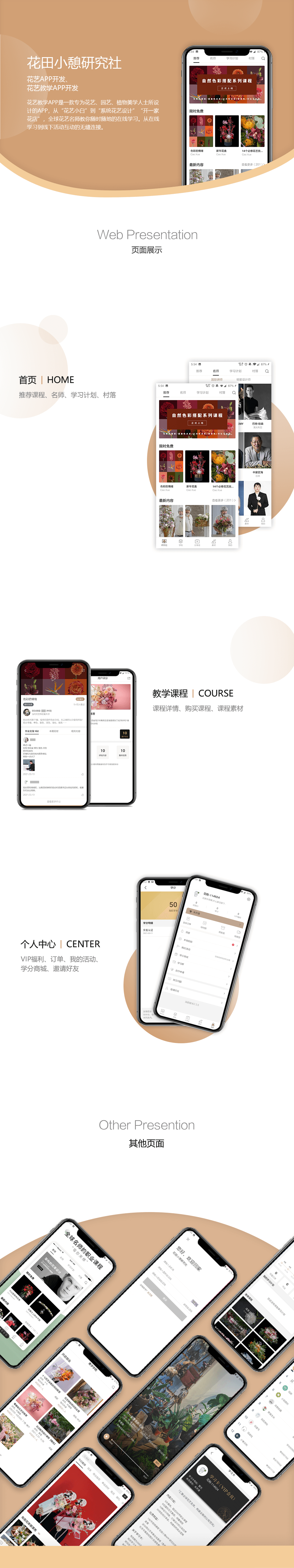 花艺课程APP项目详情