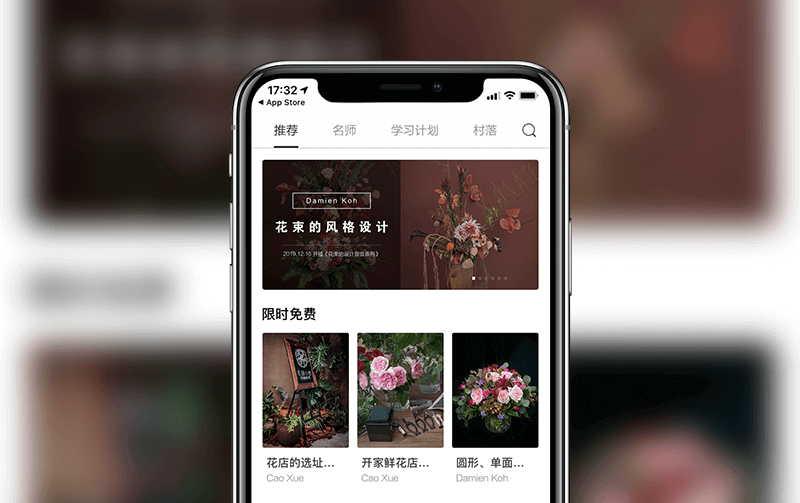 花艺课程APP案例