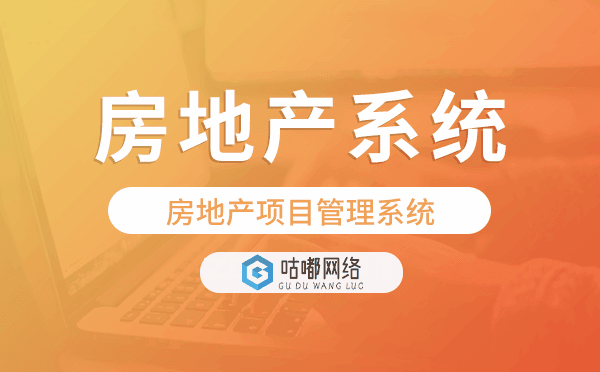 房地产项目管理系统,房地产小程序系统.png