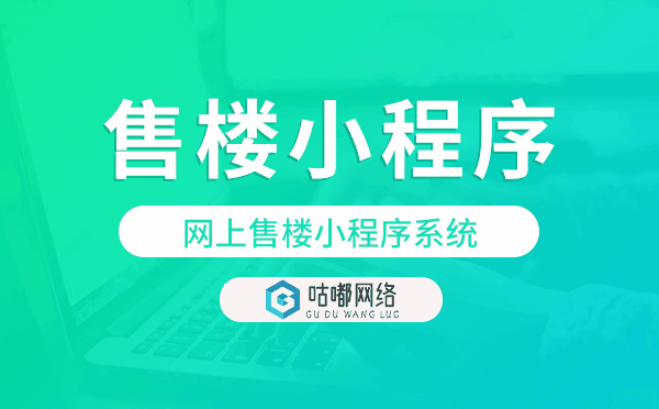 网上售房系统,网上售楼小程序系统