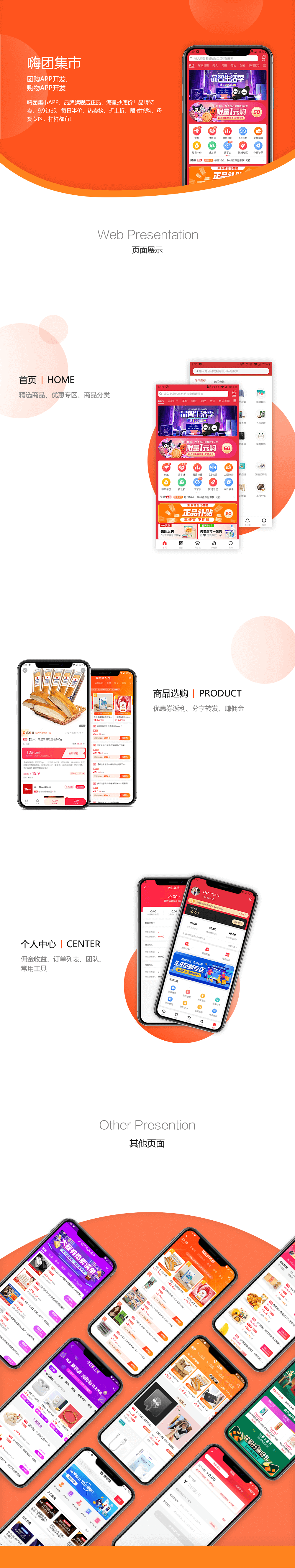 团购APP项目详情