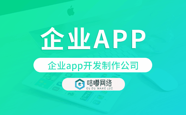 企业app开发制作公司,企业app开发.png