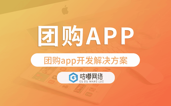 团购app开发,团购app开发解决方案