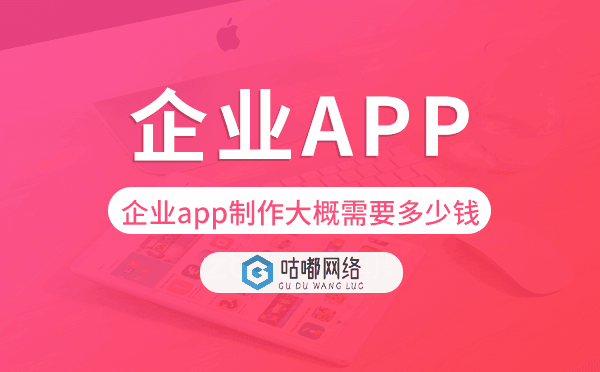 企业app制作大概需要多少钱,企业app开发