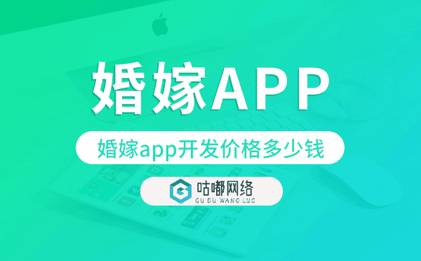婚嫁app开发价格,婚嫁app开发多少钱
