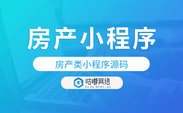 房产源码小程序,房产类小程序源码