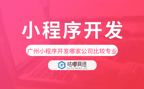 重庆小程序开发哪家公司比较专业